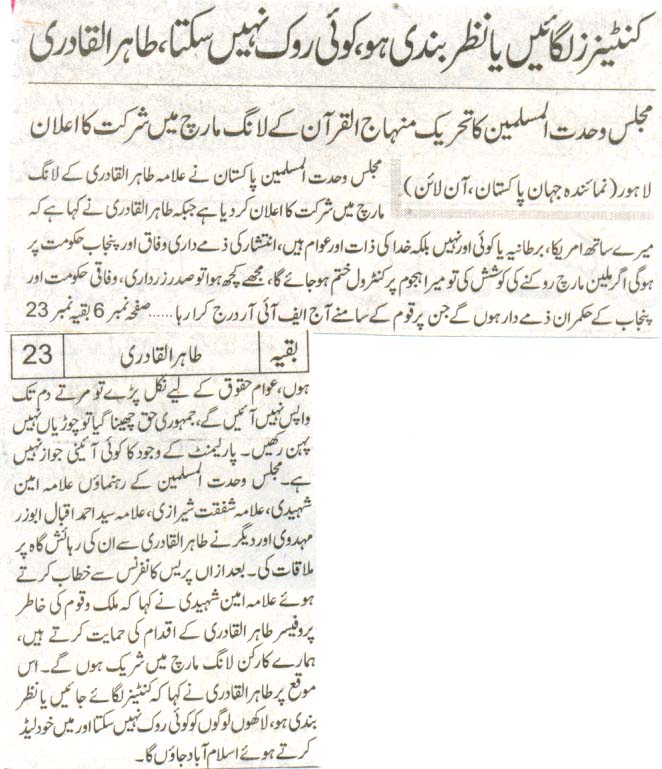 تحریک منہاج القرآن Minhaj-ul-Quran  Print Media Coverage پرنٹ میڈیا کوریج Daily Jahan e pakistan